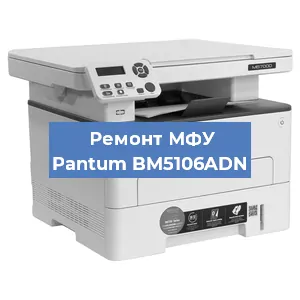 Замена лазера на МФУ Pantum BM5106ADN в Воронеже
